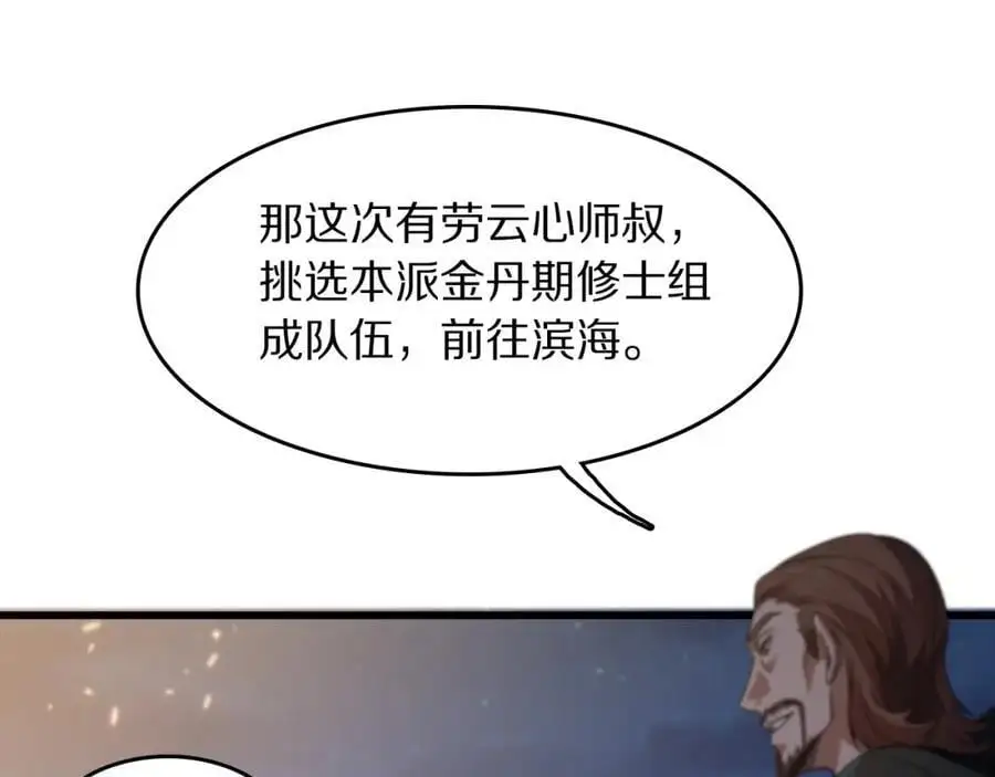 第112话 道门天下行走的敕令诏书47