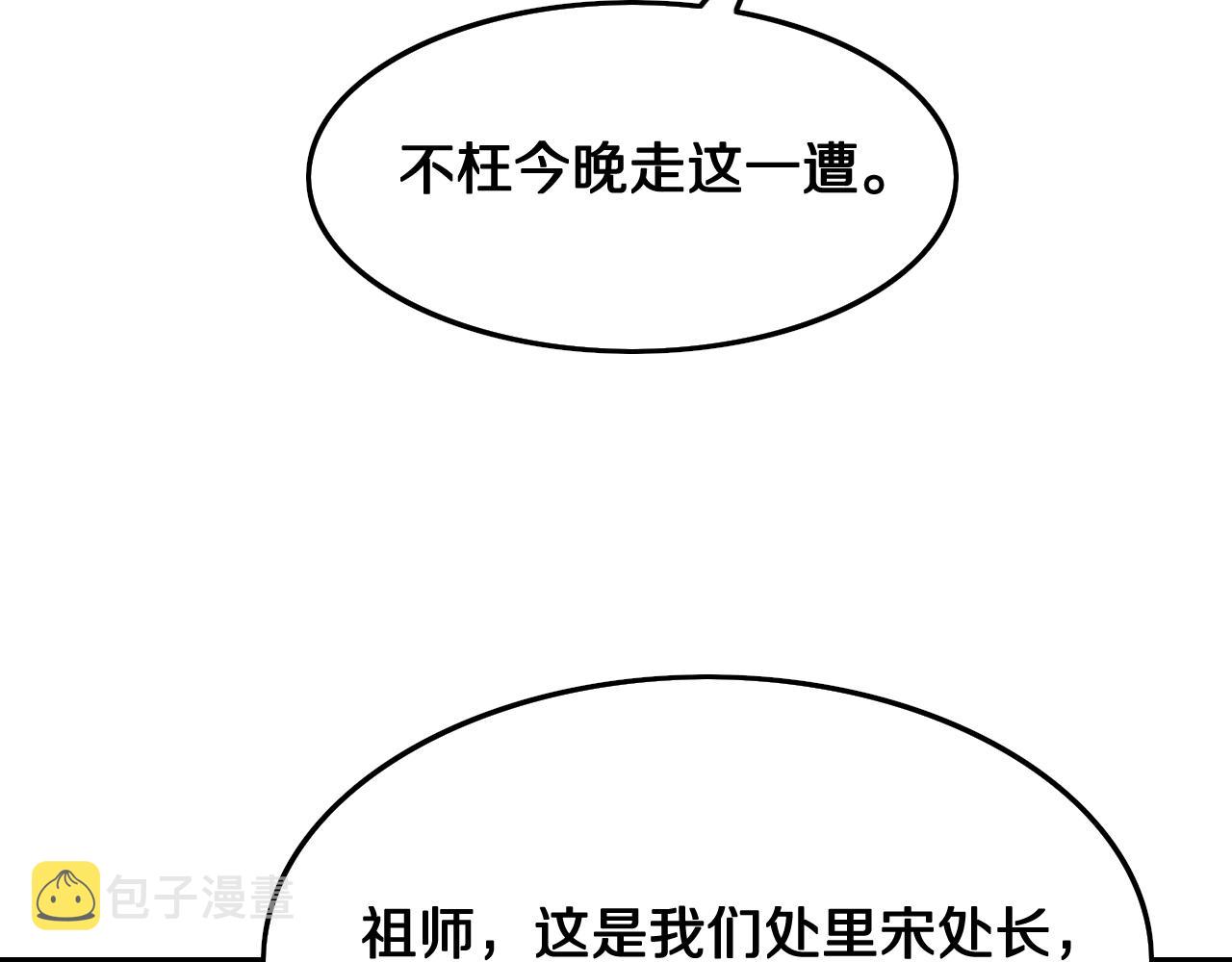 第6话 菜鸟祖师爷35