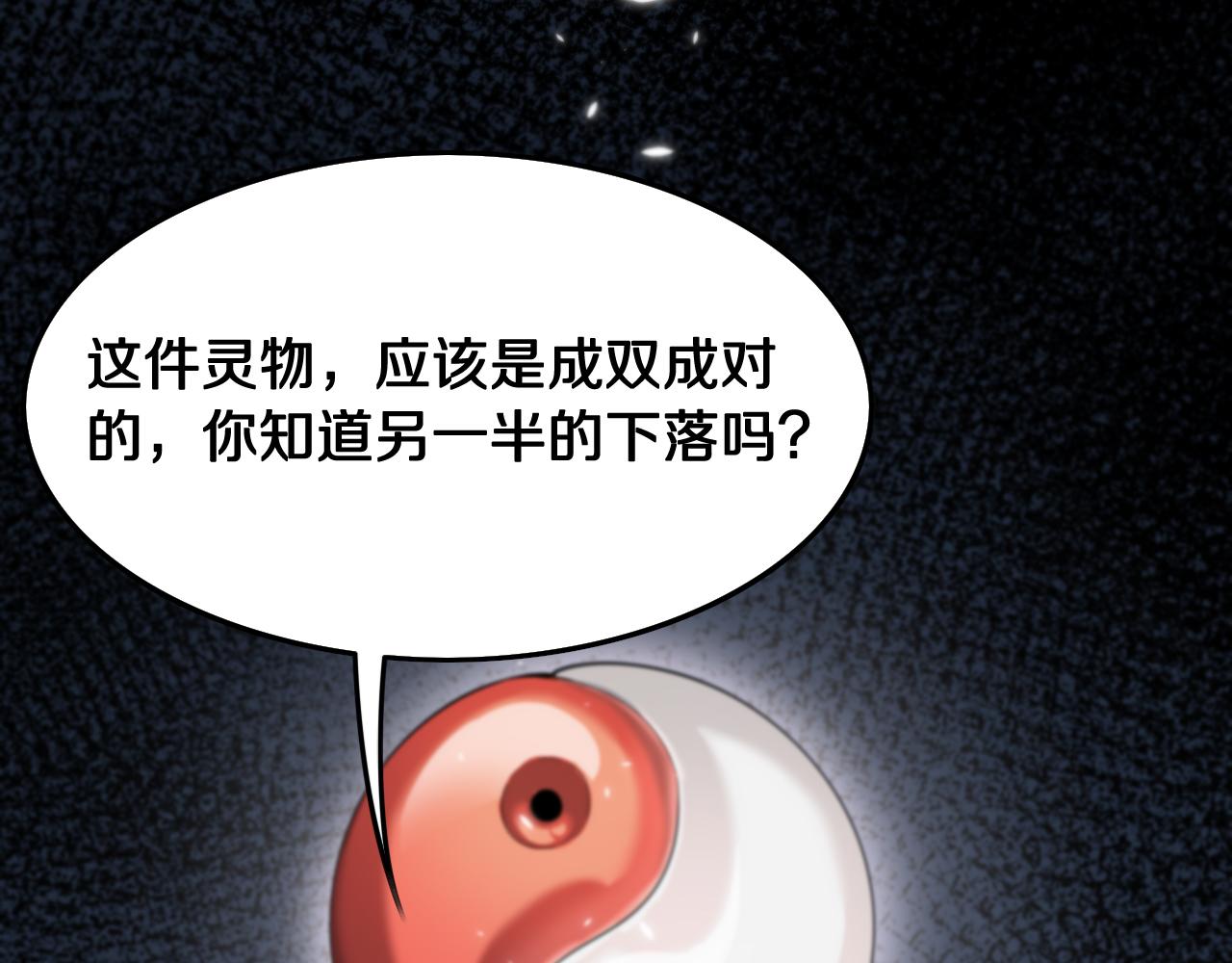 第14话 血髓阴阳鱼135