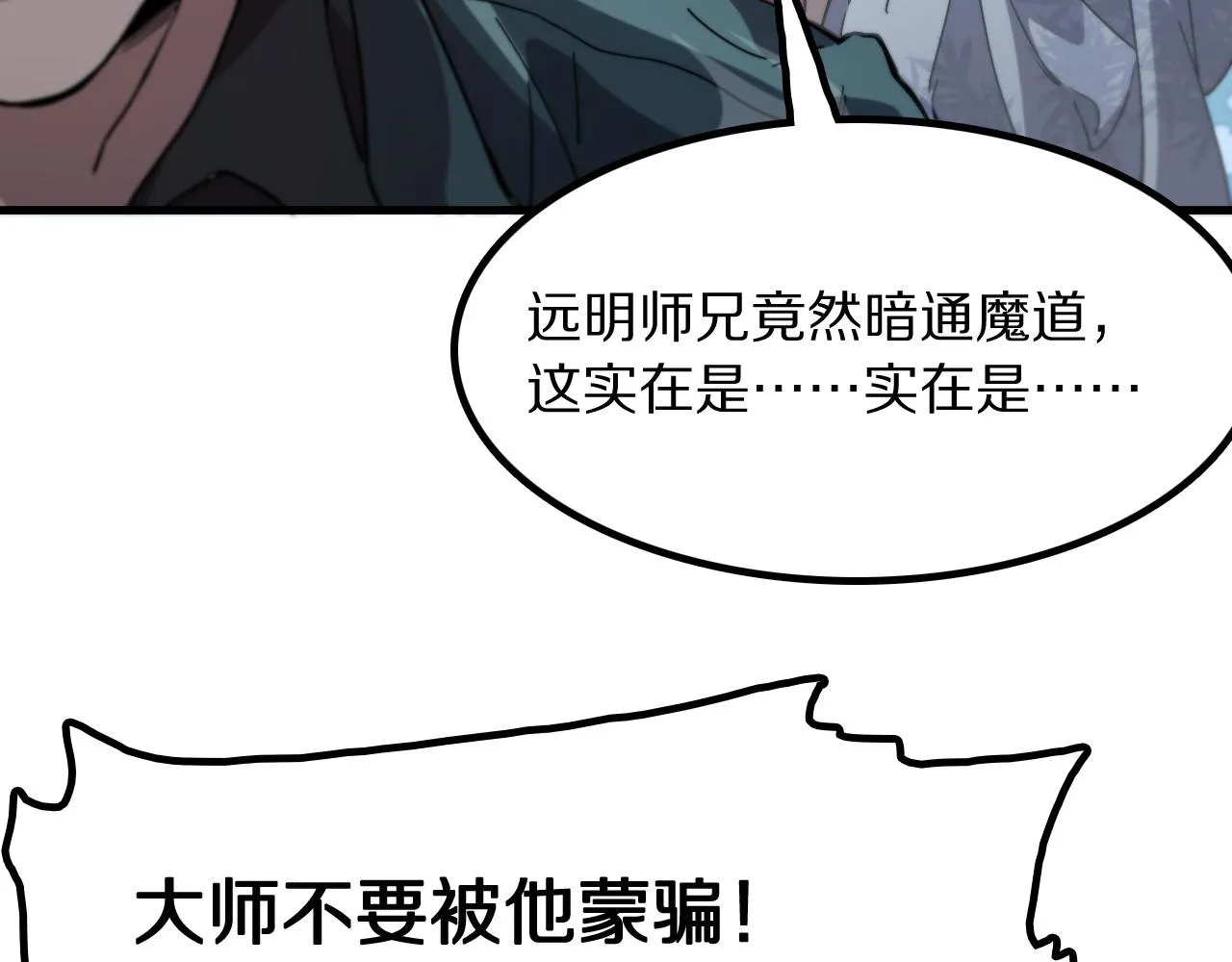 第82话 叛徒崩溃108