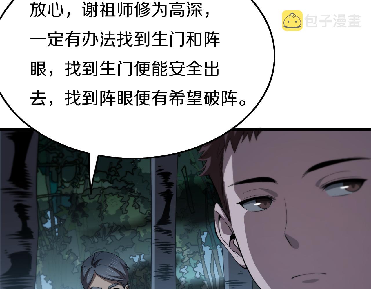 第4话 邪修士52