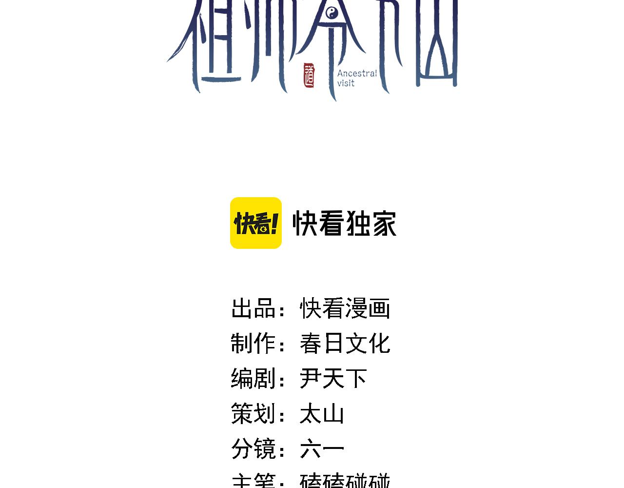 第4话 邪修士2