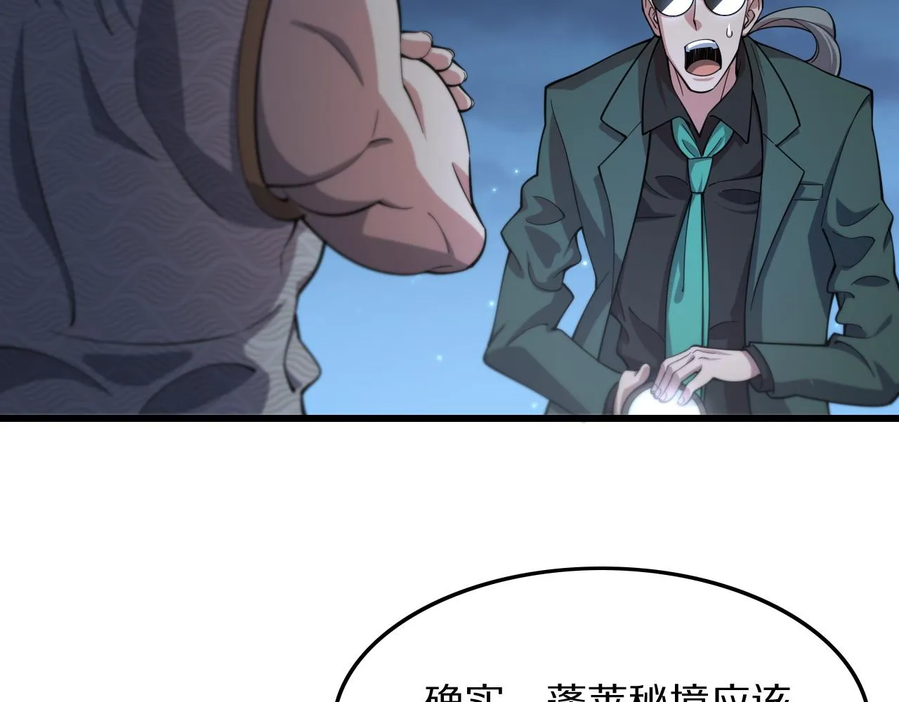 第82话 叛徒崩溃25
