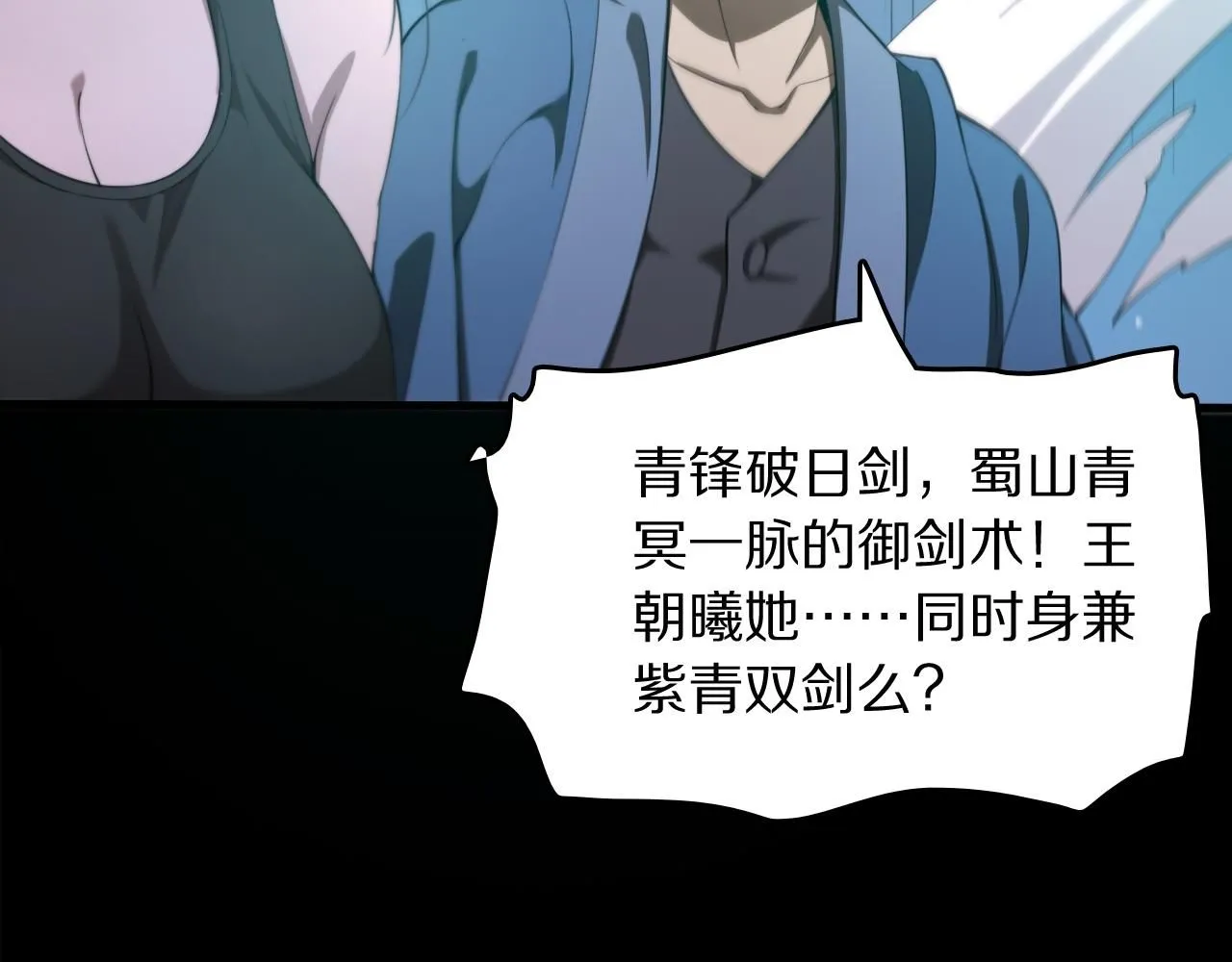 第88话 蜀山王朝曦132