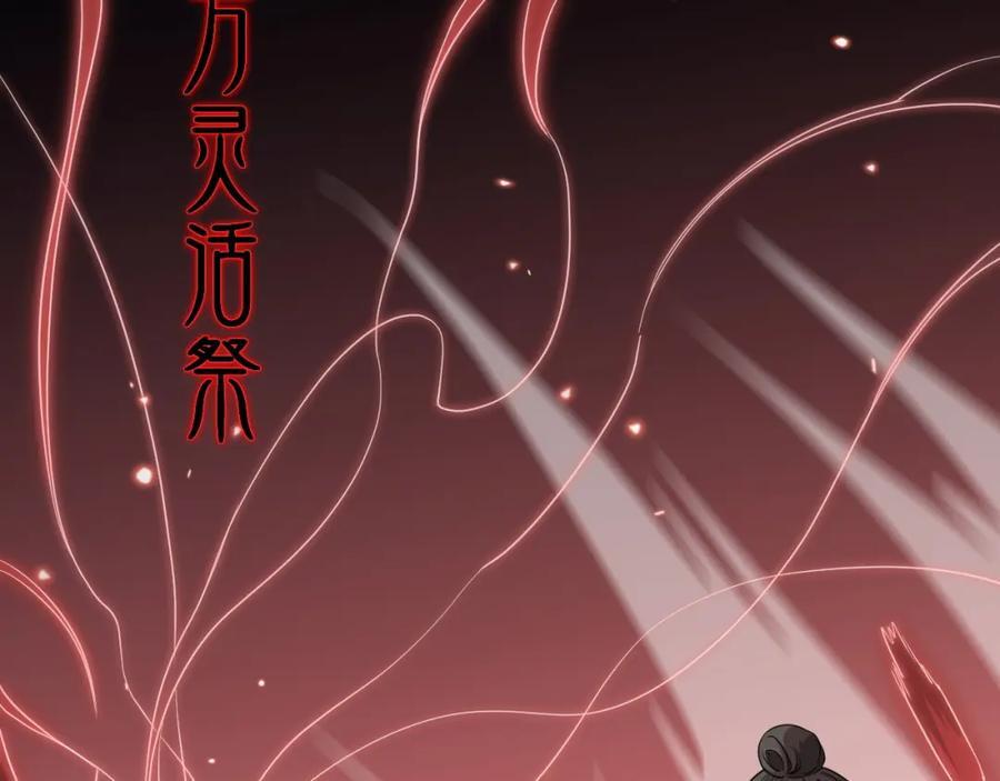 第99话 万灵活祭57