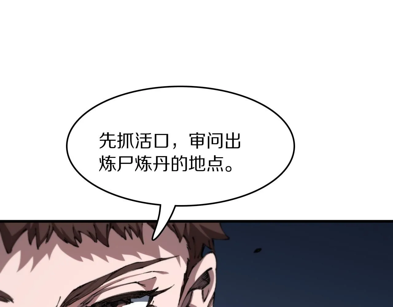 第85话 降头师莫拉廓9