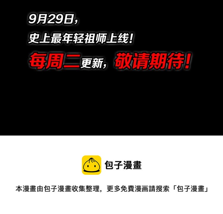 序章 祖师爷下山32