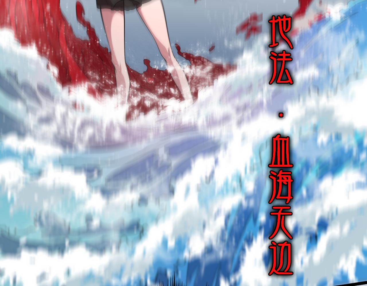 第30话 正邪地法120