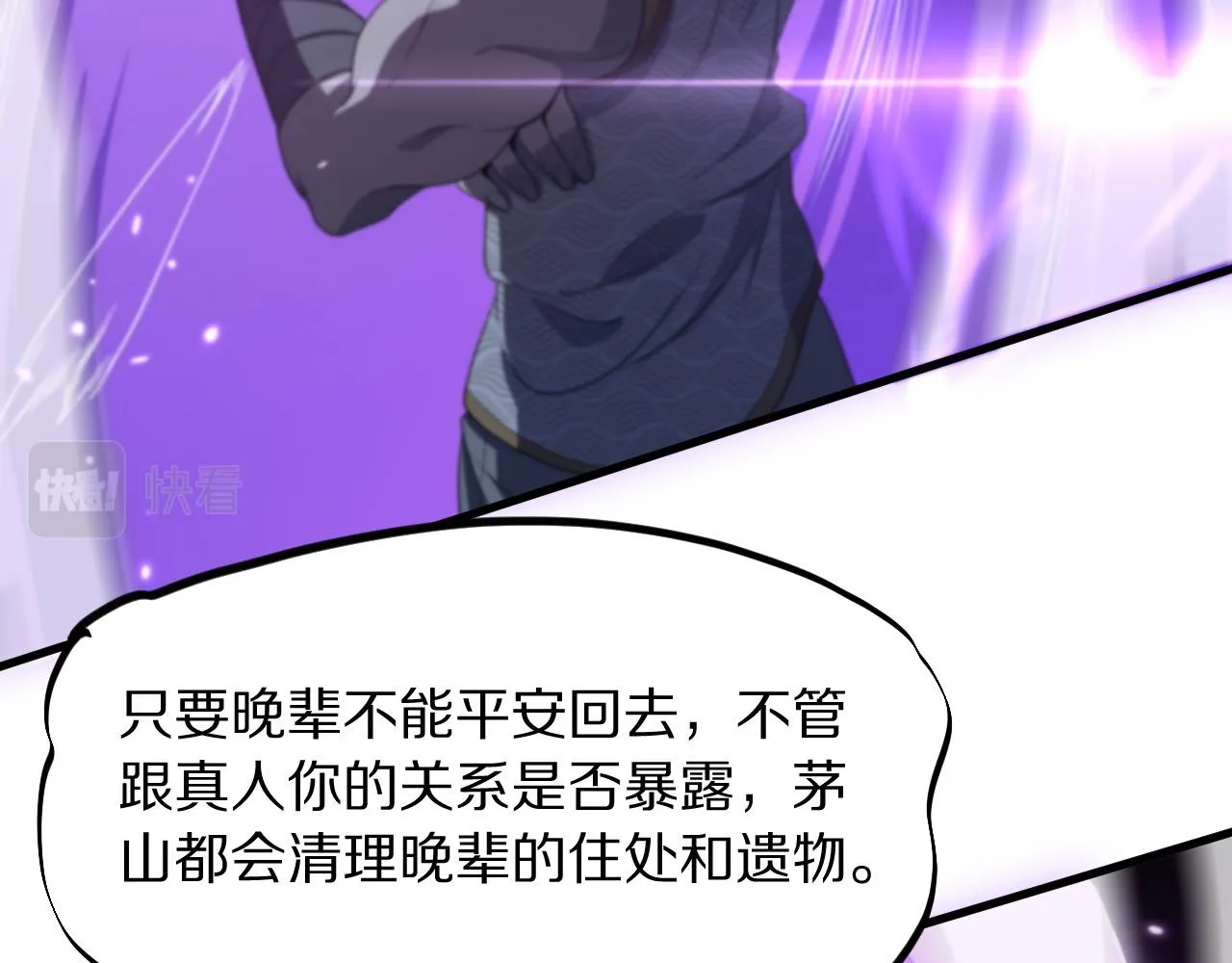 第82话 叛徒崩溃65