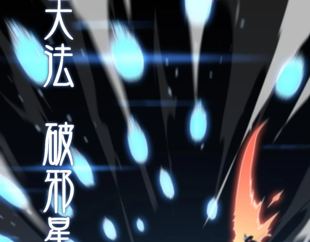 第67话 谢罗的火法113