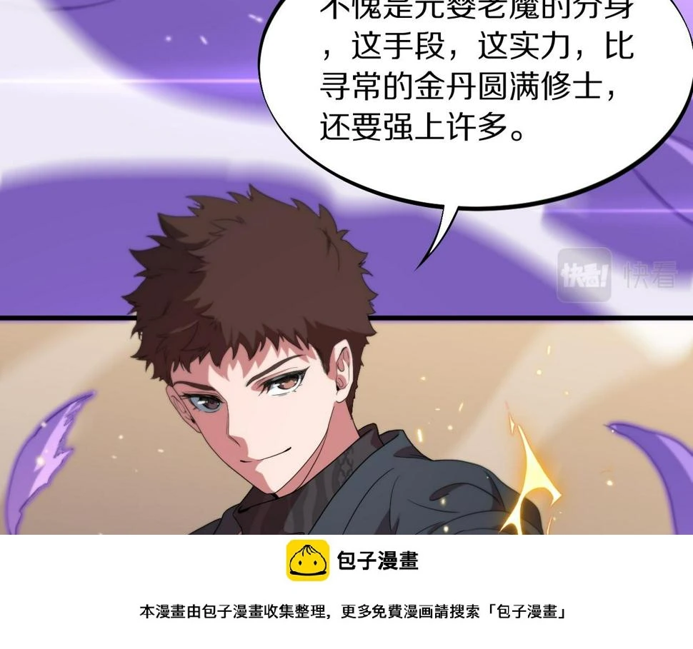 第74话 玄黄宇宙49