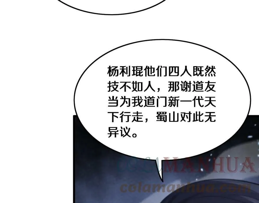 第68话 谢罗的天雷地火！100