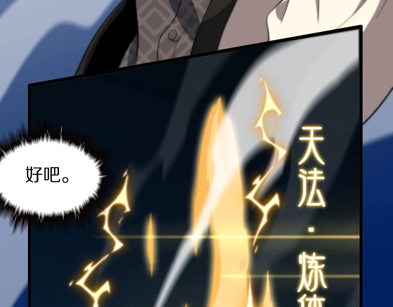 第77话 蓬莱核心113