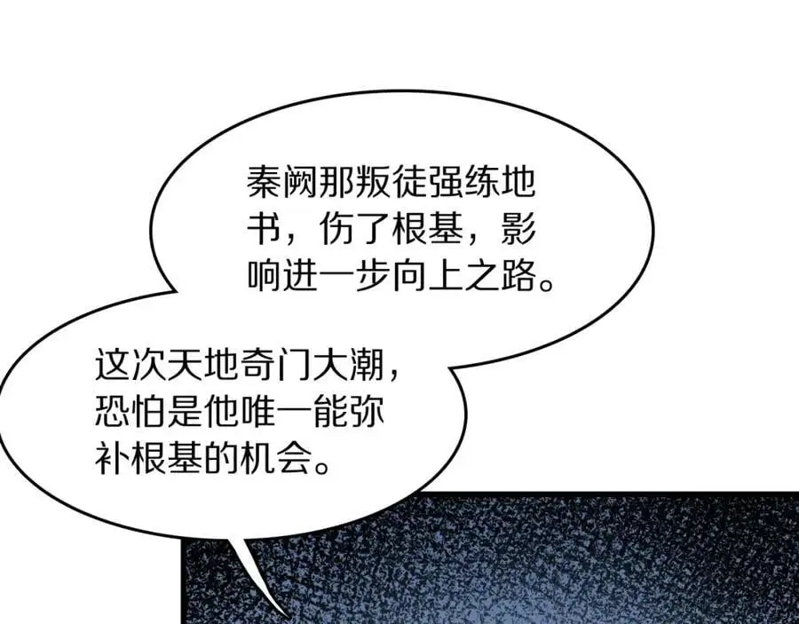 第112话 道门天下行走的敕令诏书86