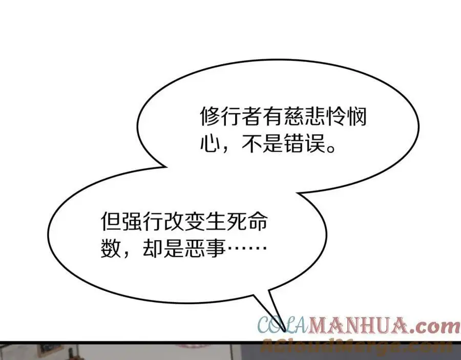第107话 净化太阴尸丹108