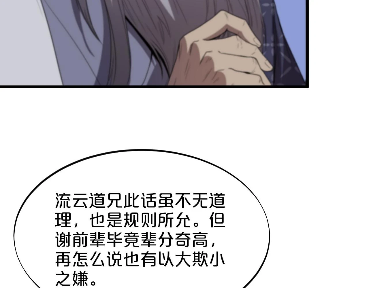 第64话 武当的掌门41