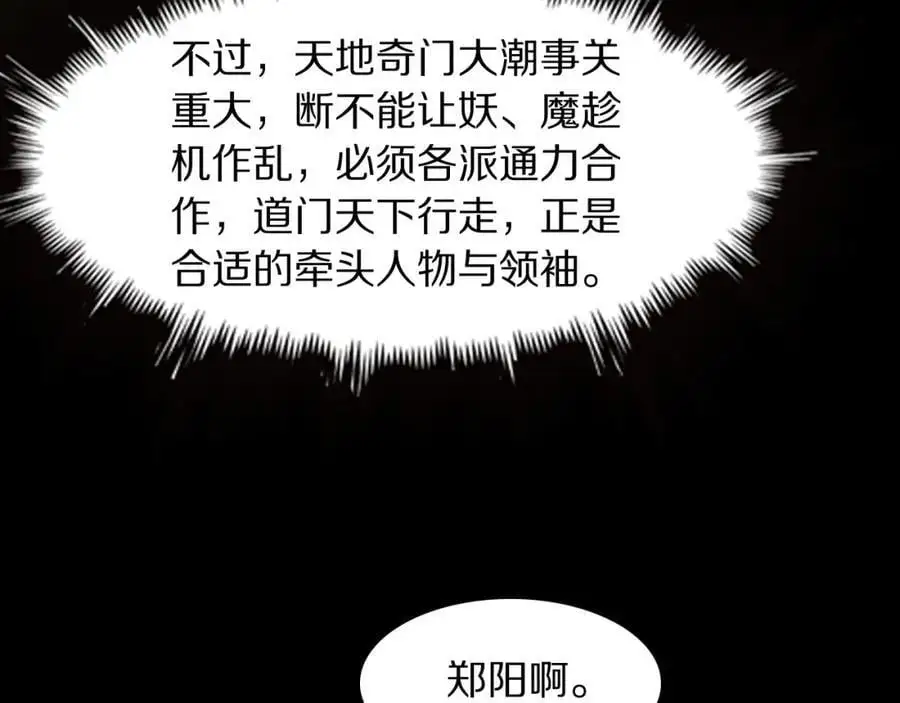 第112话 道门天下行走的敕令诏书31