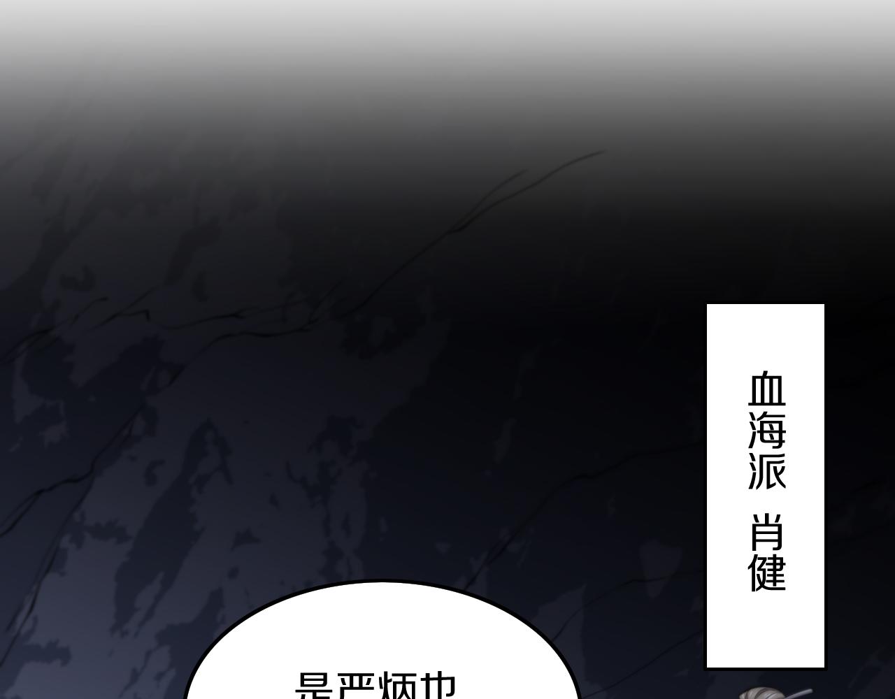 第39话 祖师爷之怒149