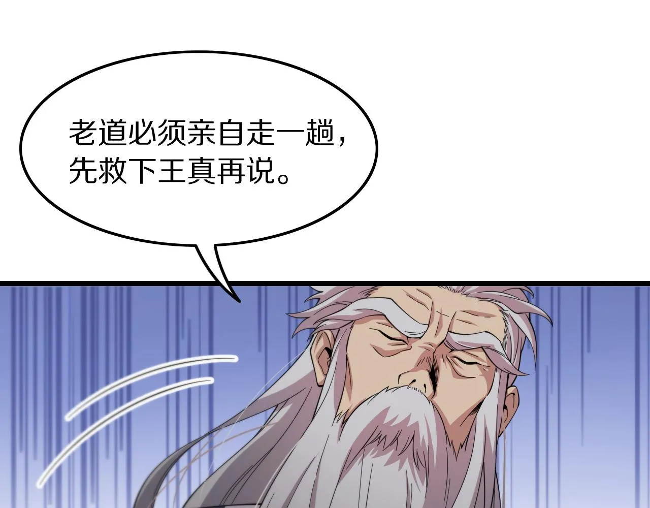 第79话 蓬莱的叛徒83