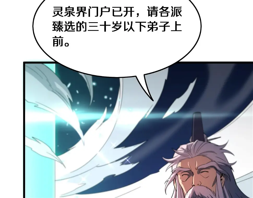 第69话 共赴灵泉界7