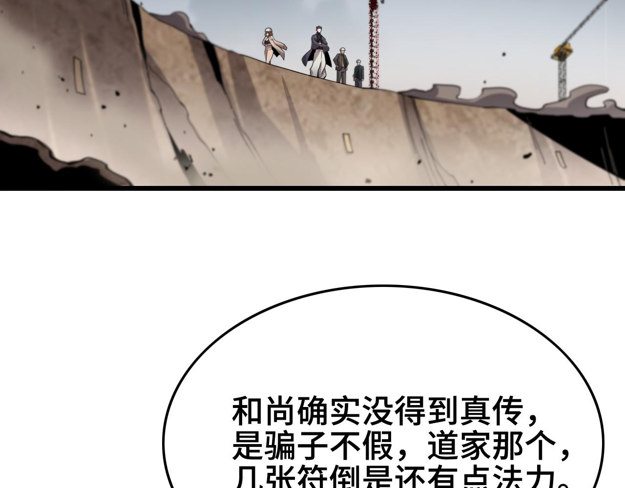 第8话 工地诡事73