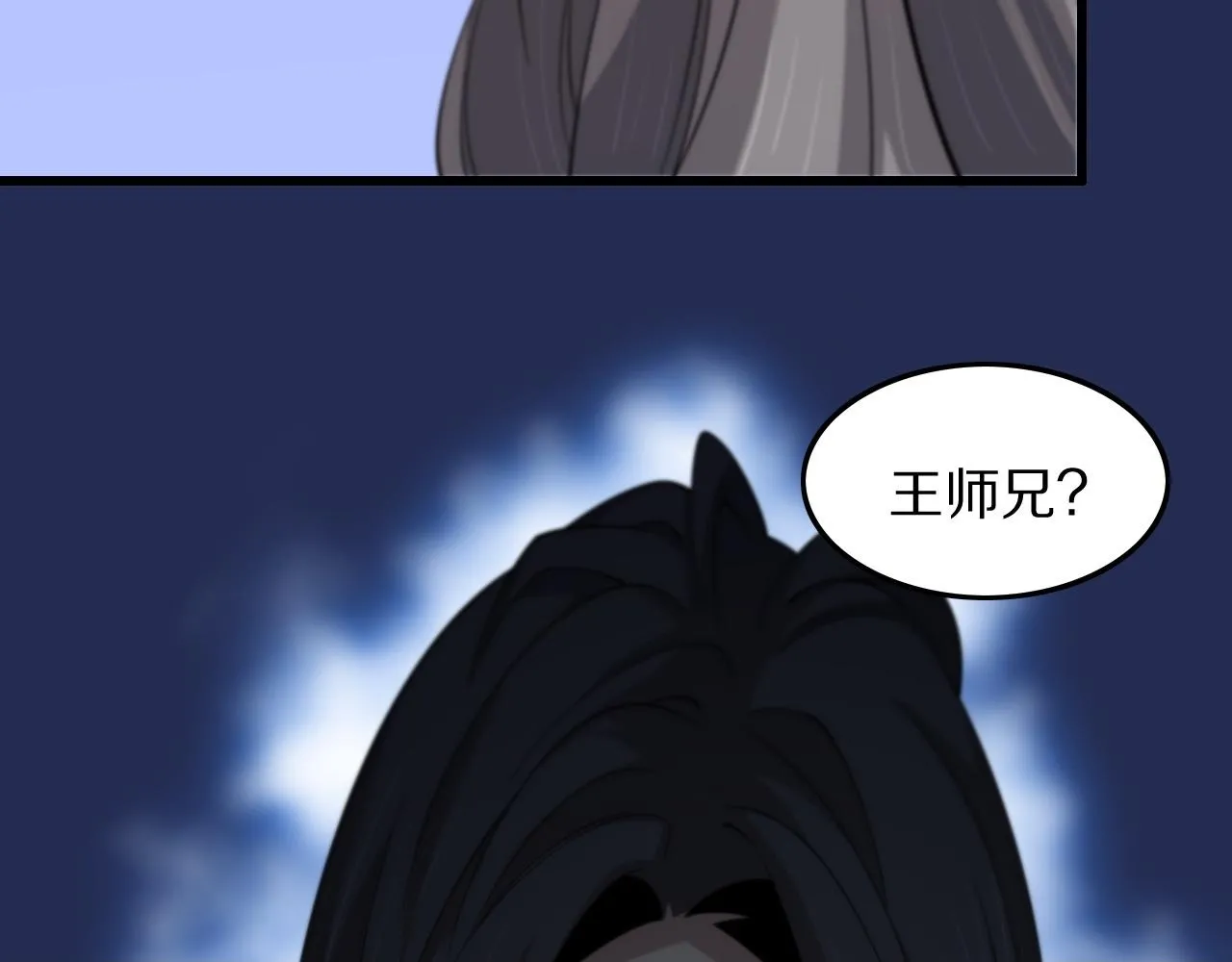 第79话 茅山的叛徒49