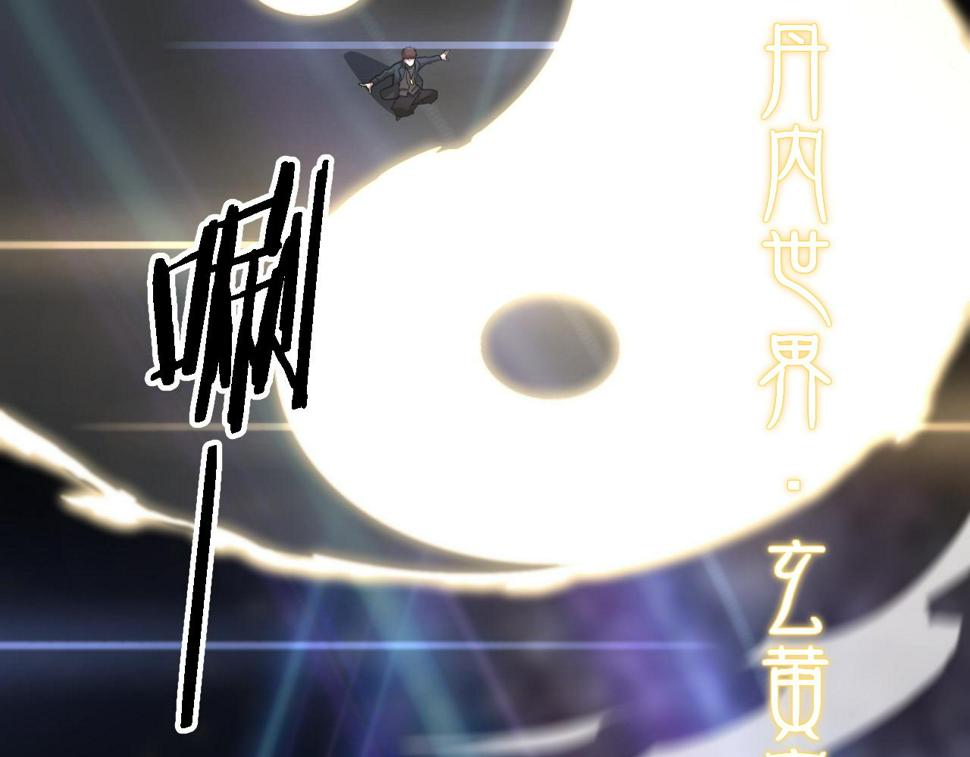 第74话 玄黄宇宙85