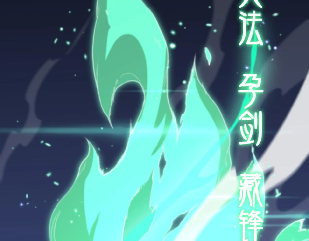 第67话 谢罗的火法68