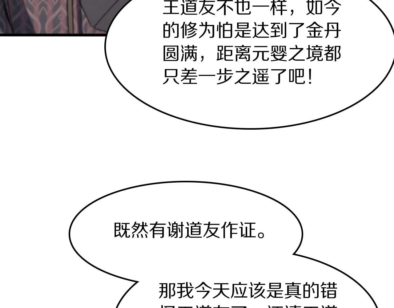 第88话 蜀山王朝曦90
