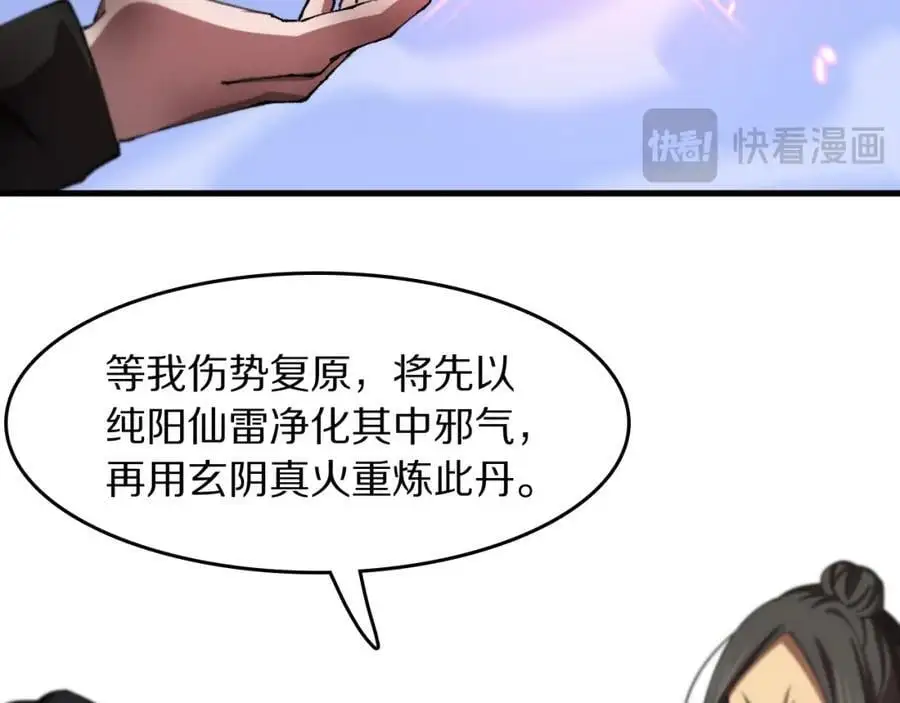 第103话 太阴尸丹将为我所用26