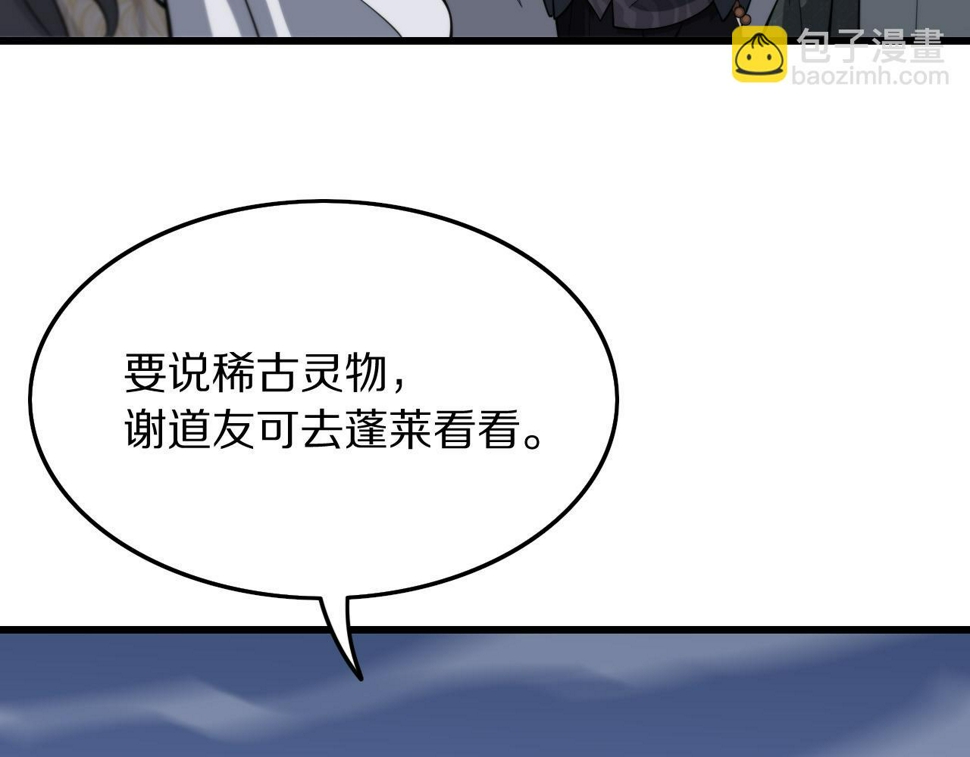 第75话 五宗的认可115