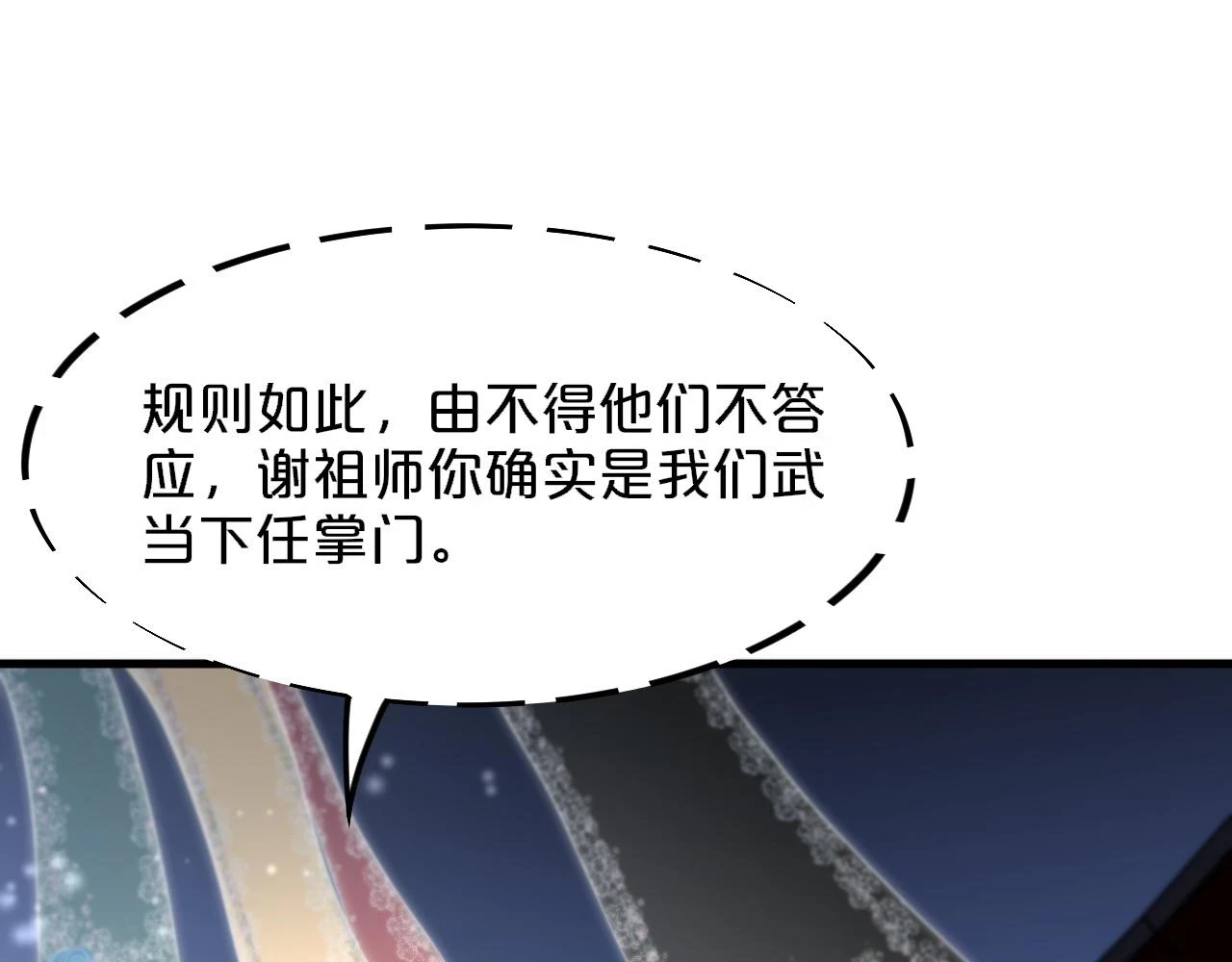 第64话 武当的掌门53