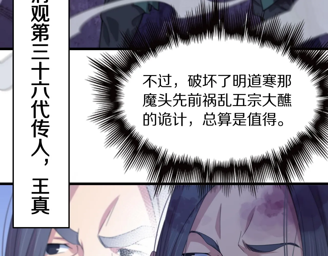 第79话 茅山的叛徒93