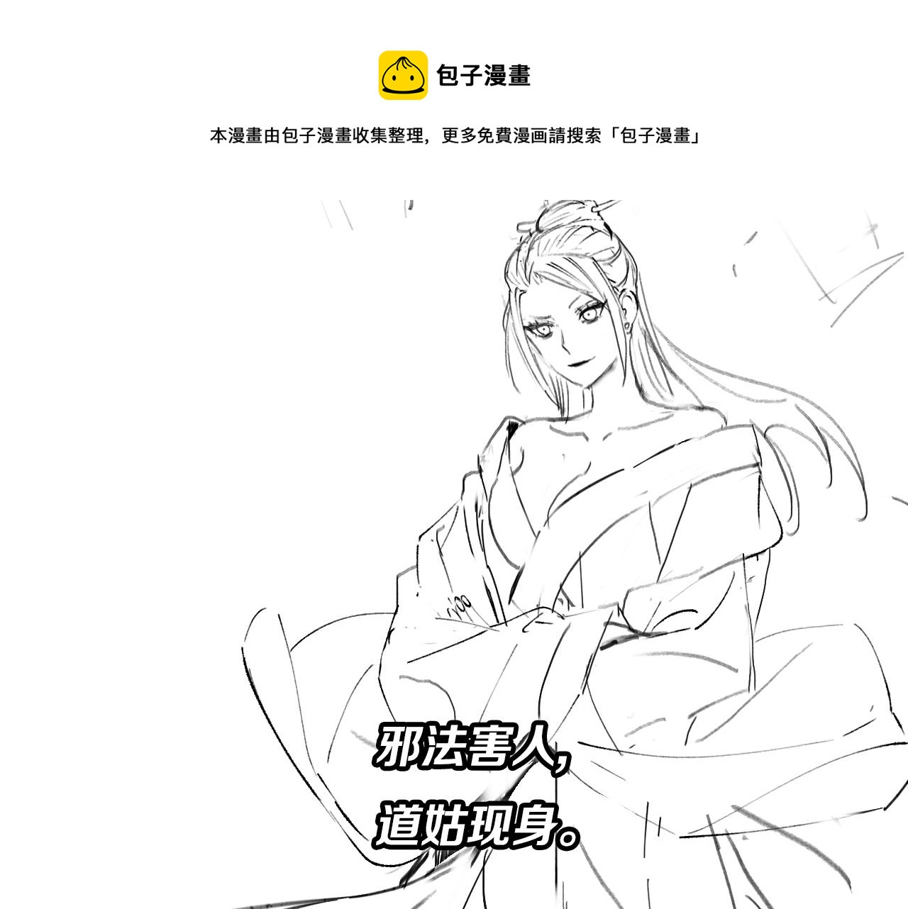 第26话 追踪道姑168