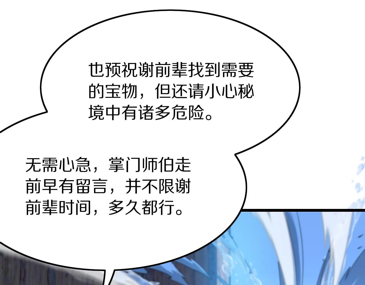 第76话 蓬莱秘境134