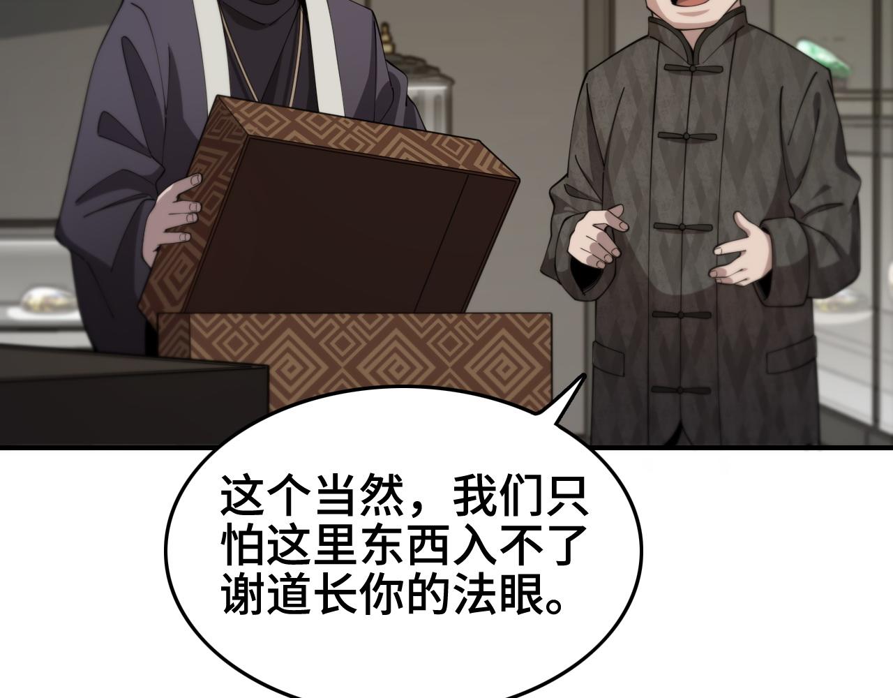 第15话 壁虎断尾18