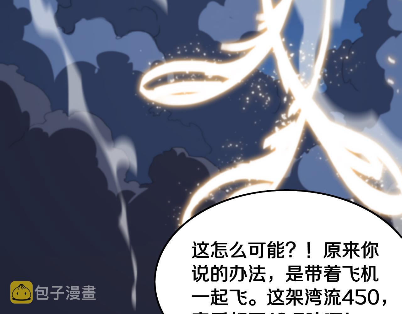 第17话 驭机飞行93