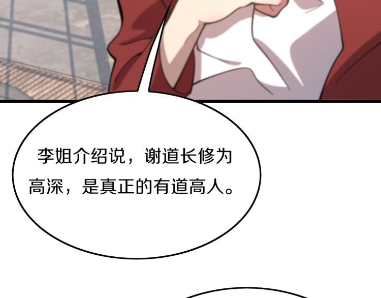 第1话 祖师爷出山16