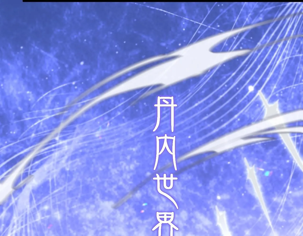 第89话 简单切磋18