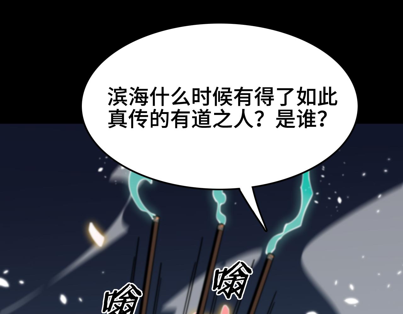 第11话 隔空斗法102