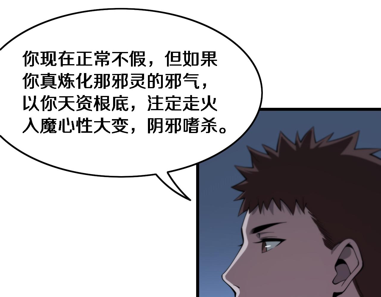 第21话 堕入邪道104