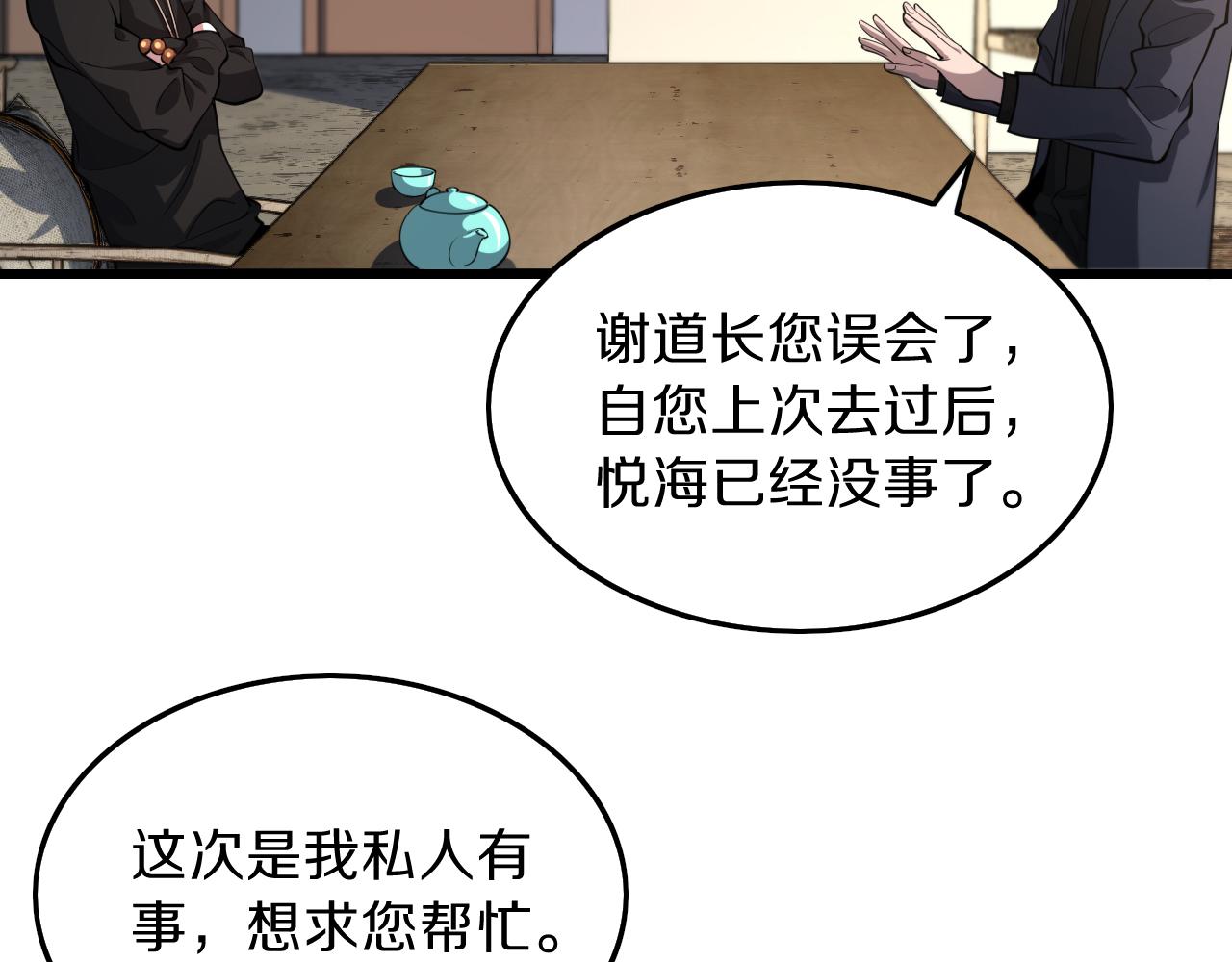 第35话 为妻成魔137