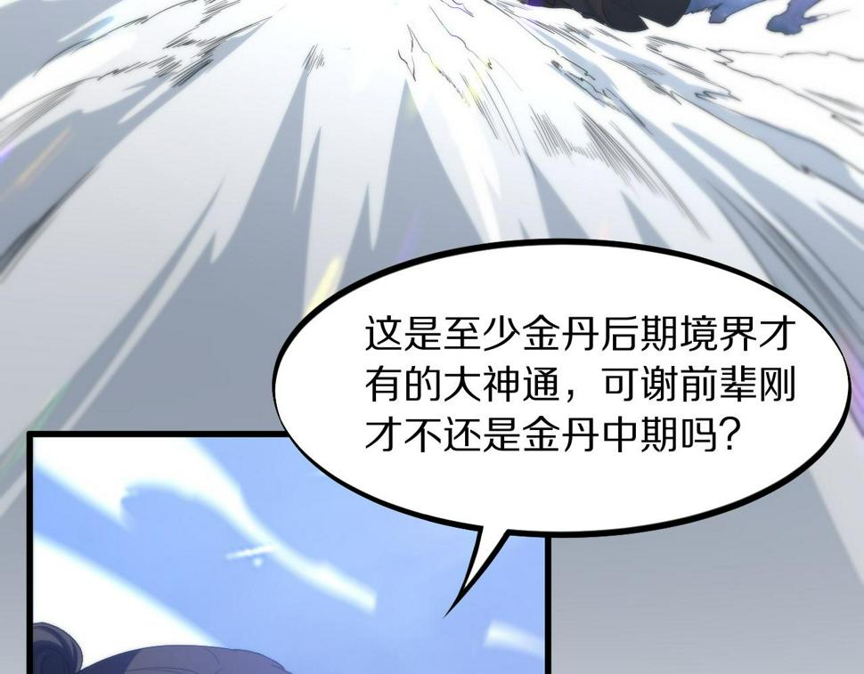 第74话 玄黄宇宙70