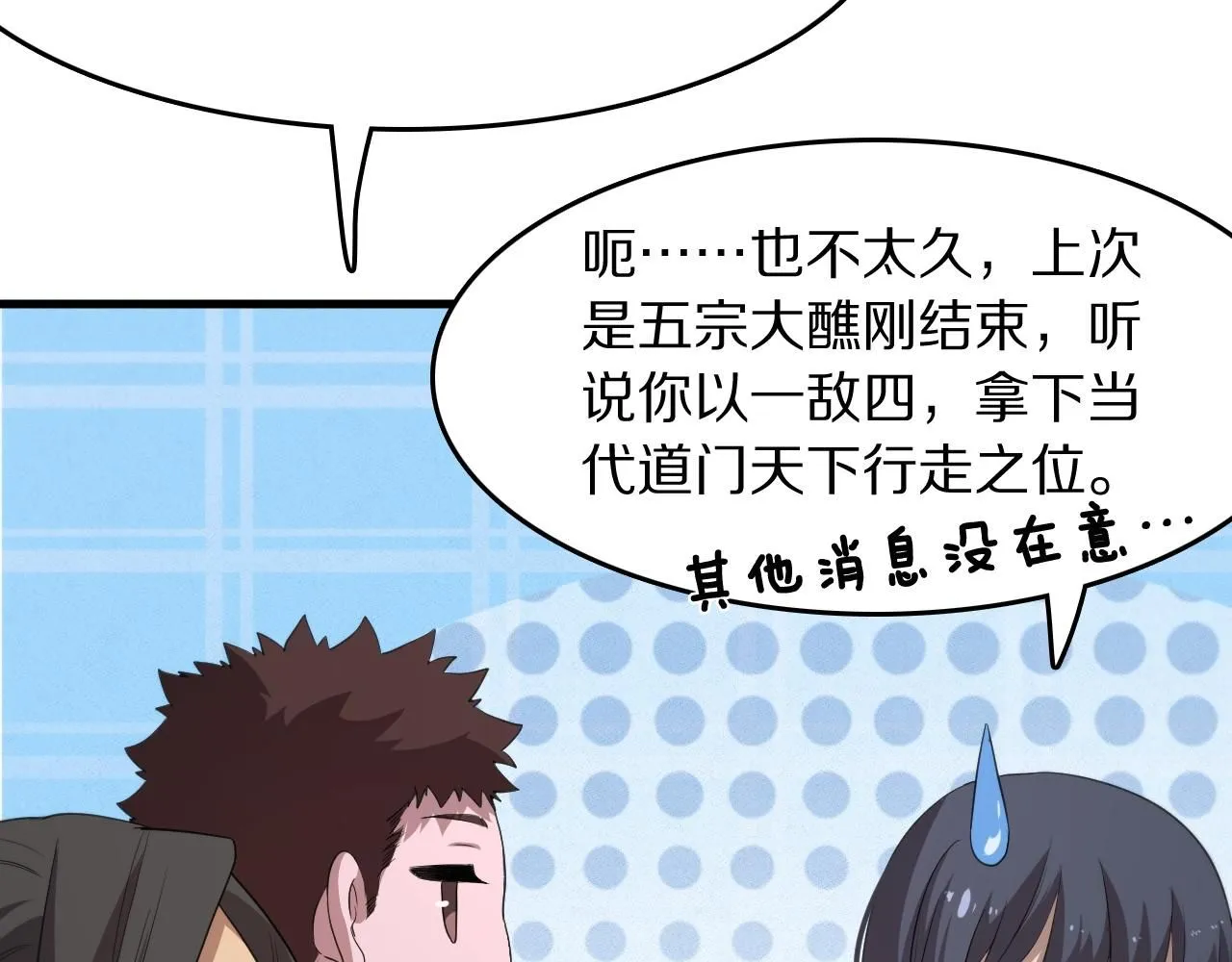 第88话 蜀山王朝曦86