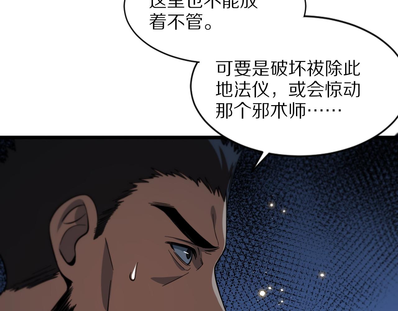 第30话 正邪地法51