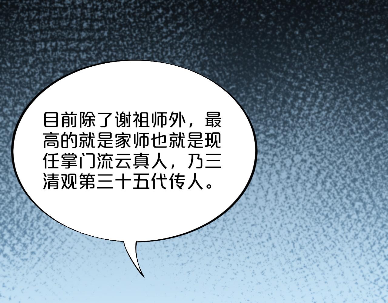 第61话辈分57