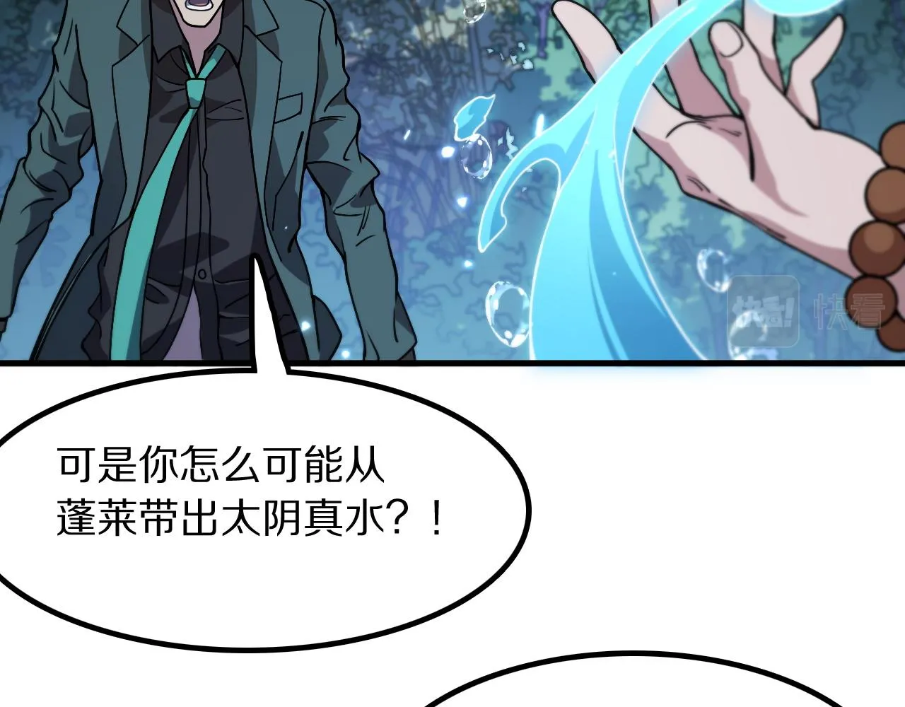 第82话 叛徒崩溃103