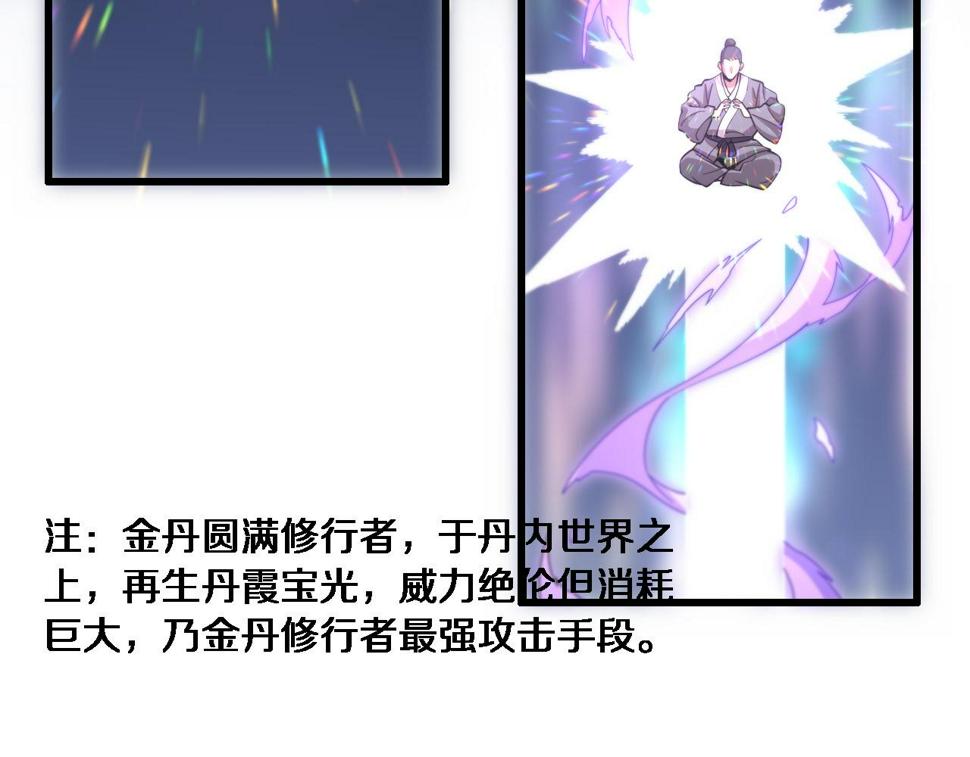 第74话 玄黄宇宙98