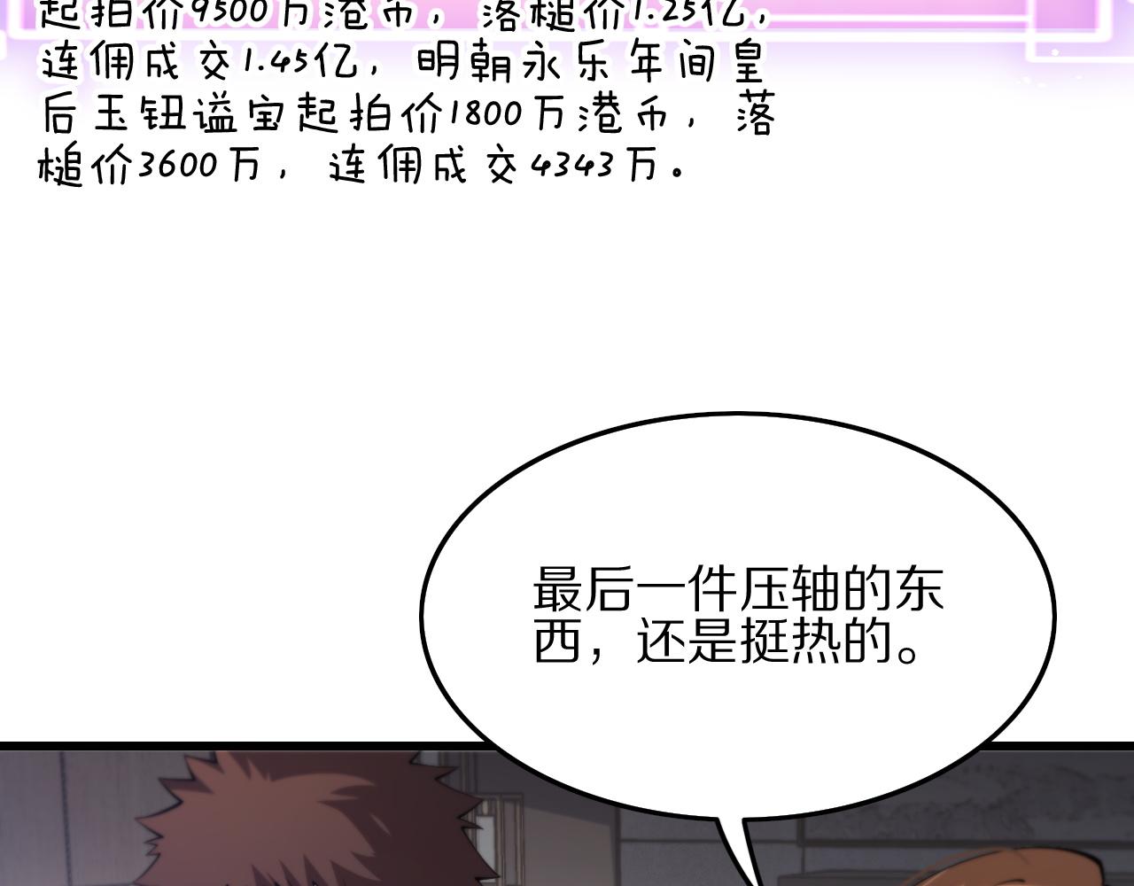 第34话 竞价交锋7