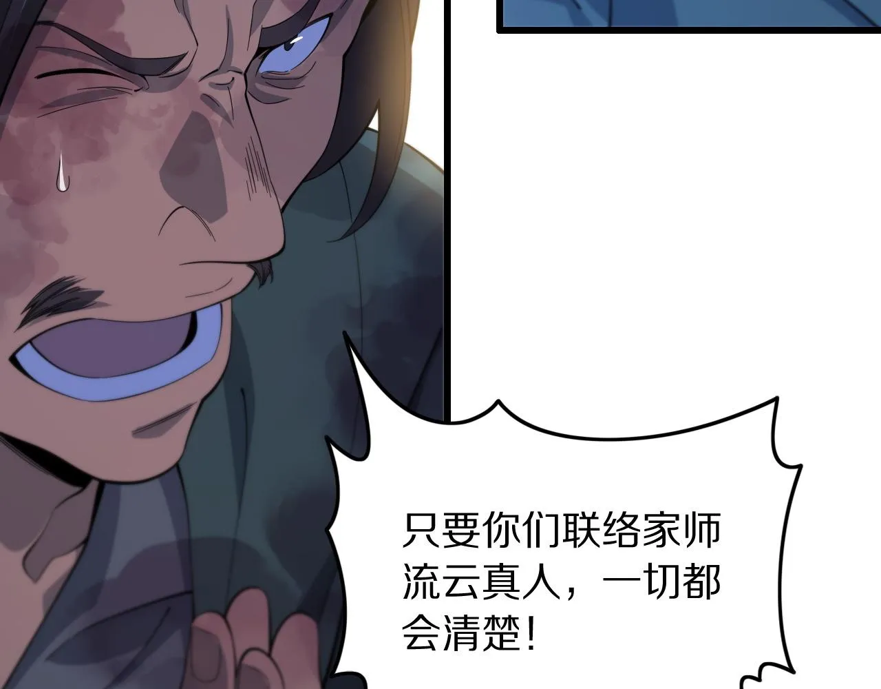 第79话 蓬莱的叛徒110